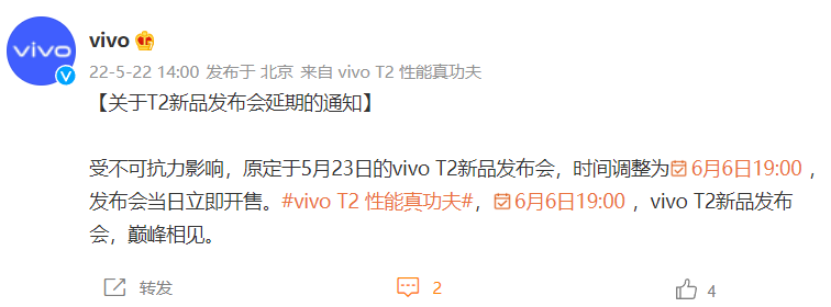 vivo T2发布会延期至6月6日，官方称“受不可抗力影响”
