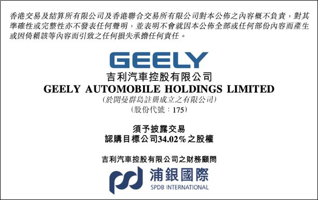 吉利汽车控股与雷诺韩国汽车签订股份认购协议
