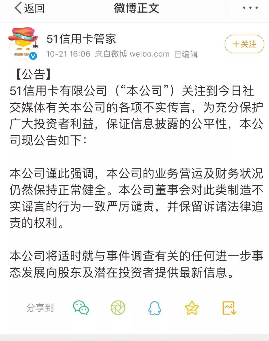 杭州突发：51信用卡遭警方突击调查，股价暴跌超30%-企一网