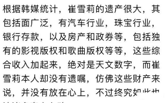 雪莉离世真相未明，父母却争夺巨额遗产分配，令人心寒-企一网