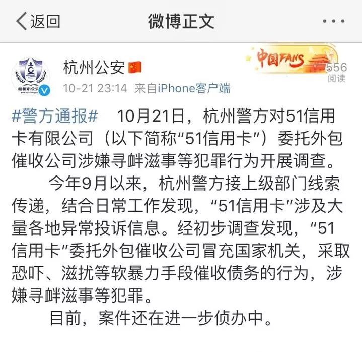 杭州警方通报“51信用卡”软暴力催债：涉嫌寻衅滋事等犯罪 -企一网