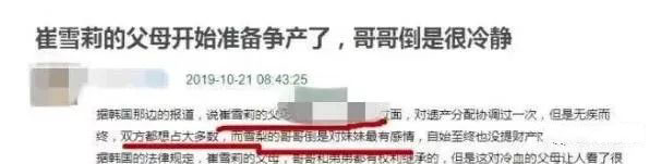 雪莉离世真相未明，父母却争夺巨额遗产分配，令人心寒-企一网