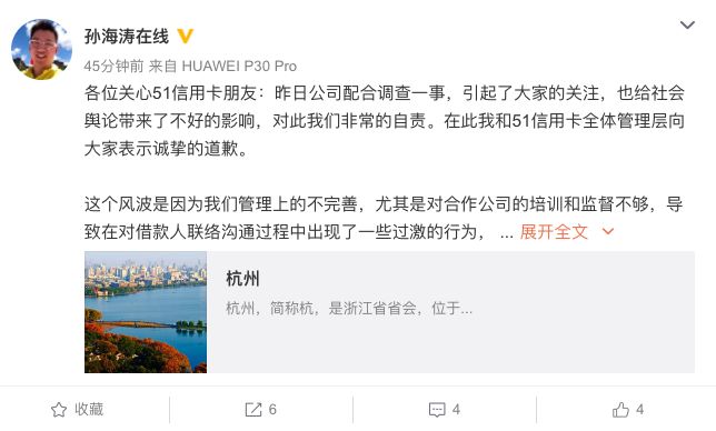 杭州警方通报“51信用卡”软暴力催债：涉嫌寻衅滋事等犯罪 -企一网