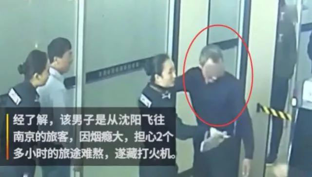 男子嘴含打火机过安检,被发现后强词夺理我是牙掉了-企一网