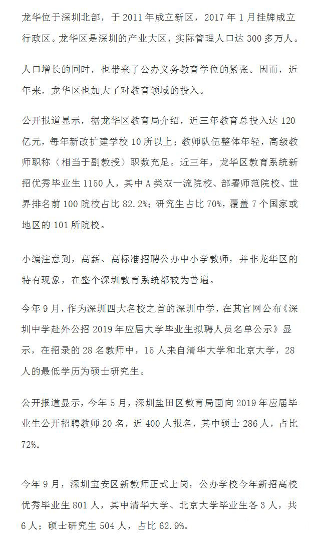 近30万年薪招中小学教师收官，博士、研究生超八成-企一网