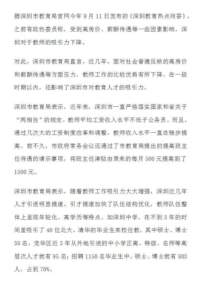 近30万年薪招中小学教师收官，博士、研究生超八成-企一网