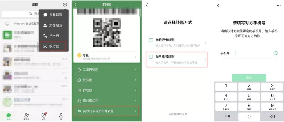 微信支付“向手机号转账”功能上线-企一网