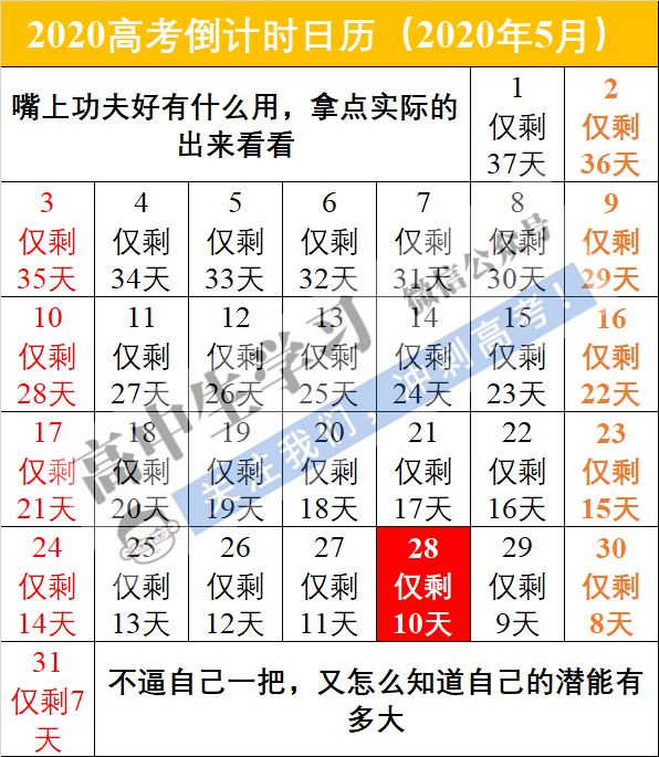 全班重本率96%! 最牛班主任分享40条班规2020高考倒计时日历！-企一网