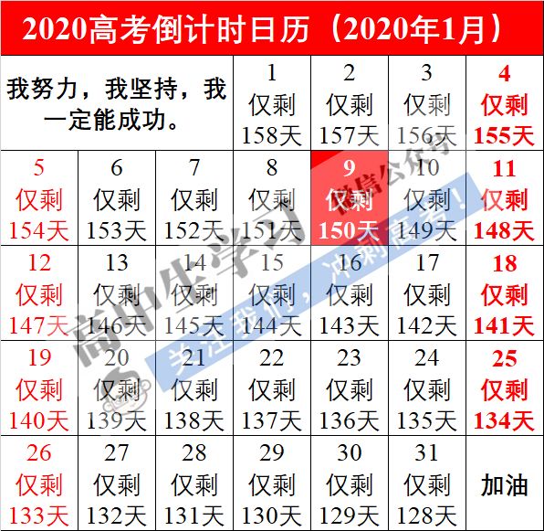 全班重本率96%! 最牛班主任分享40条班规2020高考倒计时日历！-企一网