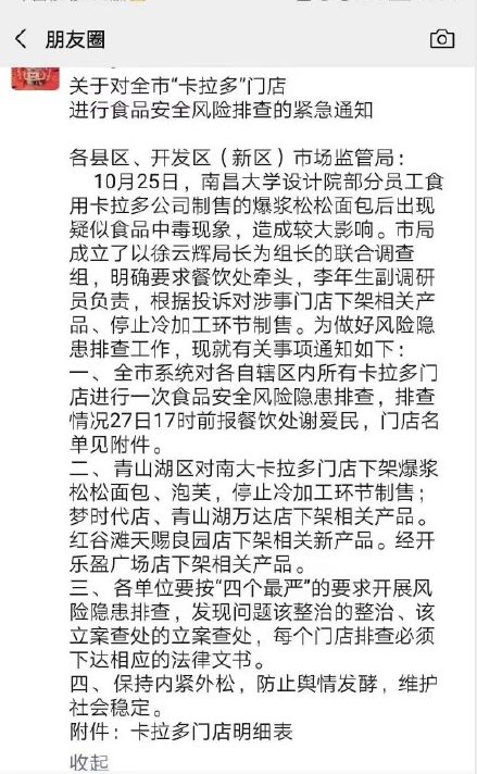 南昌卡拉多网红面包疑导致50人中毒！南昌市市场监督管理局这样说……-企一网