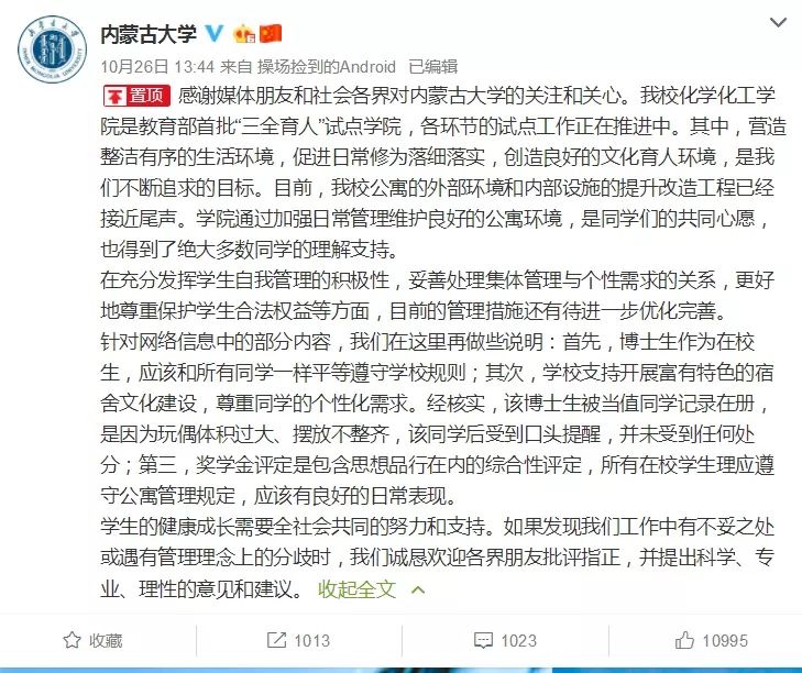 “女博士床头摆玩偶被批评”事件最终这样收场！-企一网