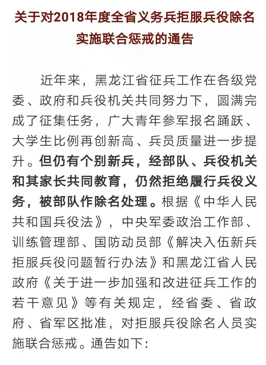 黑龙江对2018年度拒服兵役的26人实施联合惩戒-无懈可击-企一网