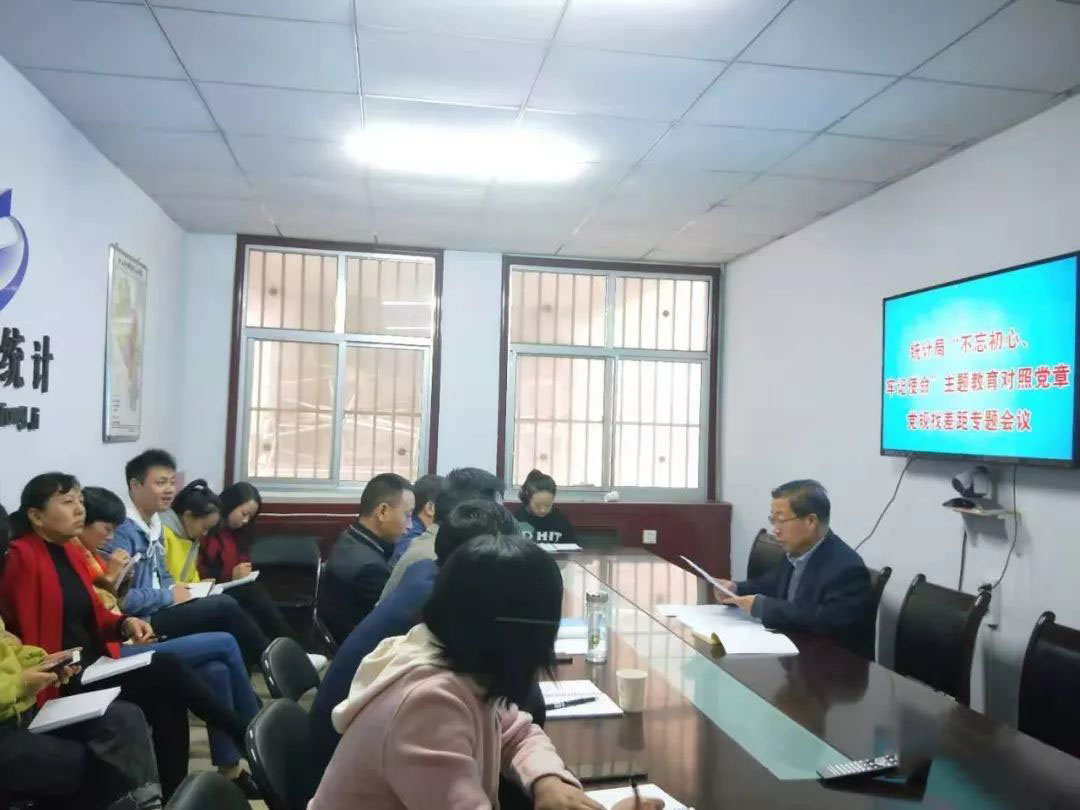 宕昌县统计局召开“不忘初心、牢记使命” 主题教育对照党章党规找差距专题会议-企查查-企一网