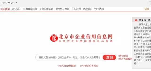 工商局企业查询系统入口-北京市企业信用信息网-企查查-企一网