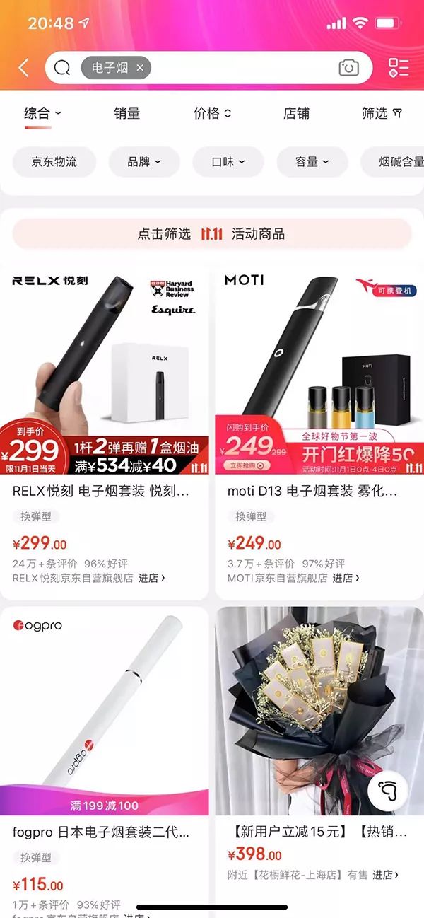 电子烟网售禁令来了！烟草专卖局敦促电商下架电子烟-企查查-企一网