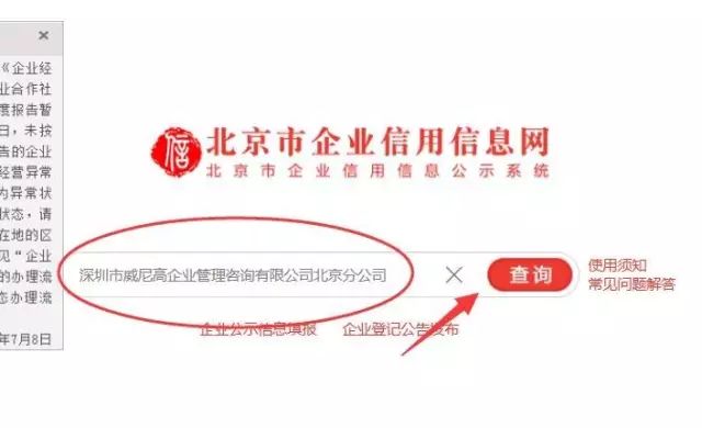 工商局企业查询系统入口-北京市企业信用信息网-企查查-企一网