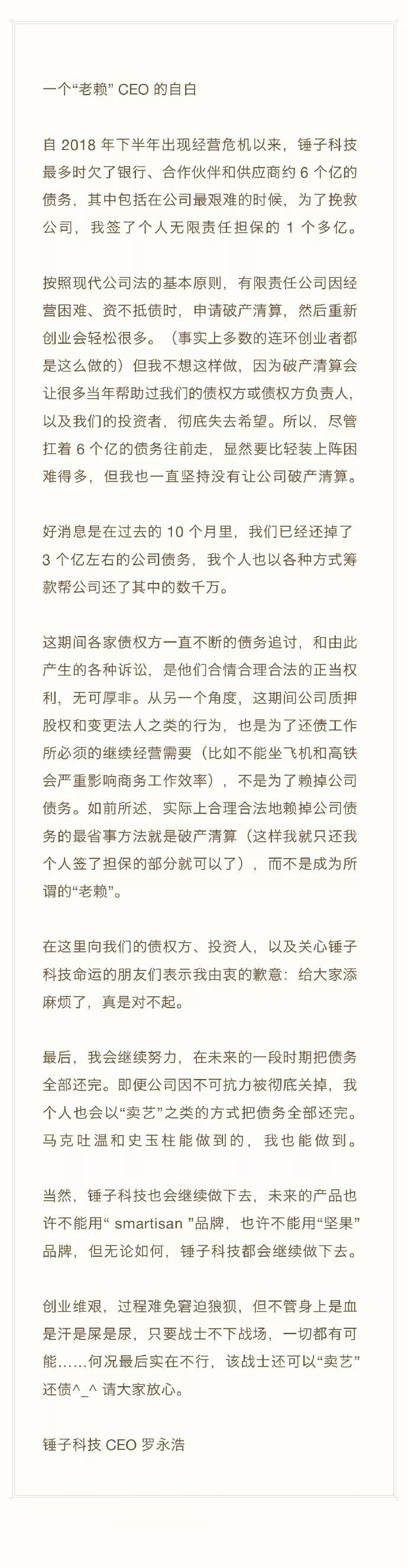 罗永浩回应被列入老赖名单：已还3亿公司债务，未来将把债务还完-信用报告-工商信息-启信宝-企一网