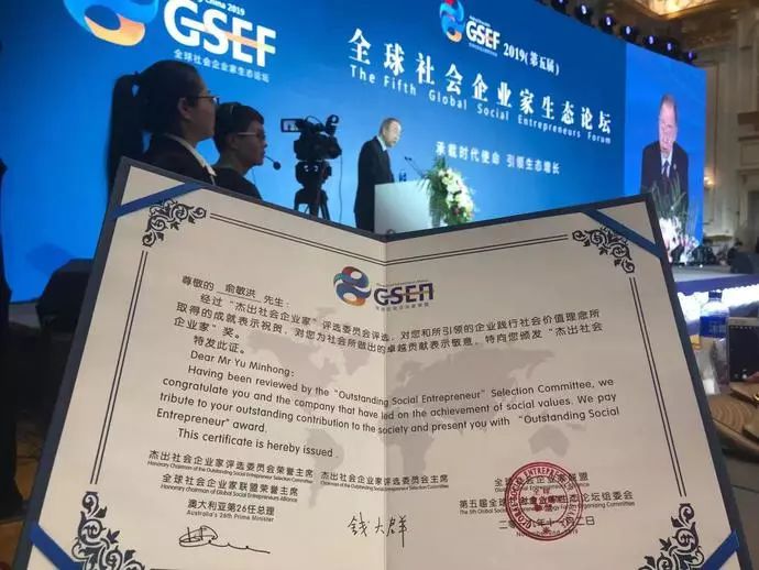 热烈祝贺俞敏洪获评首届“杰出社会企业家”-信用报告-工商信息-启信宝-企一网