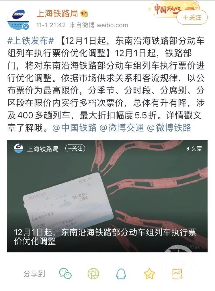 下月起近千趟火车调票价：最低5.5折，或因京沪铁路将上市-信用报告-工商信息-启信宝-企一网