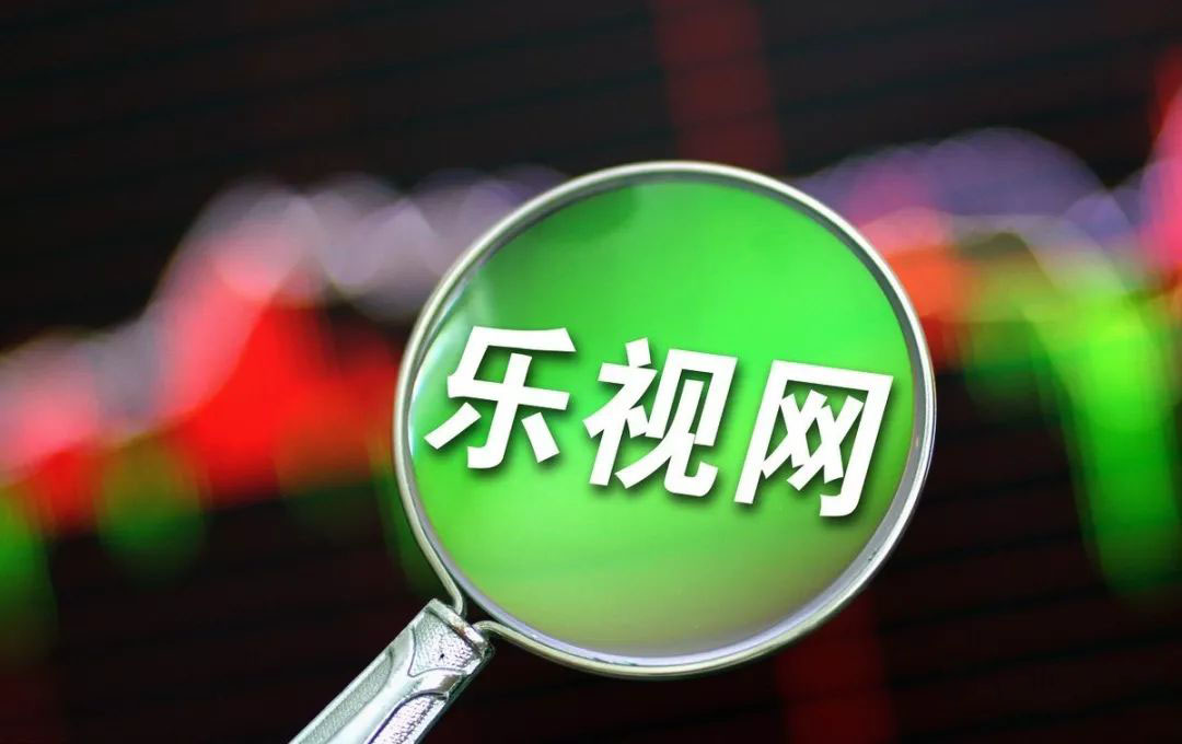 重磅！乐视网再发声：公司现金流面临彻底断裂！贾跃亭可以拯救乐视吗-信用报告-工商信息-启信宝-企一网