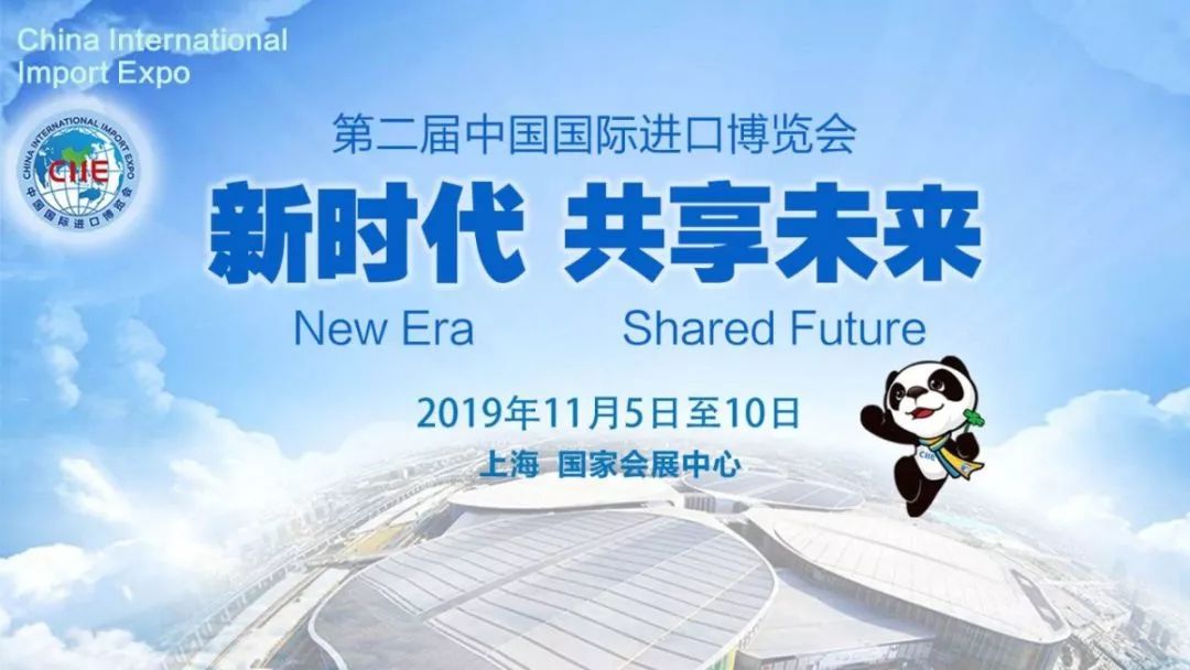 第二届进博会第一天，首届进口博览会交易采购意向成交578.3亿美元-信用报告-工商信息-启信宝-企一网