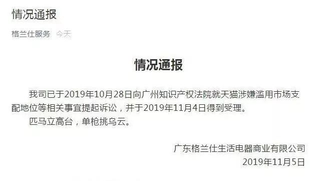双十一前夕格兰仕起诉天猫“滥用市场支配地位”，称“别玩阴的” -信用报告-工商信息-启信宝-企一网