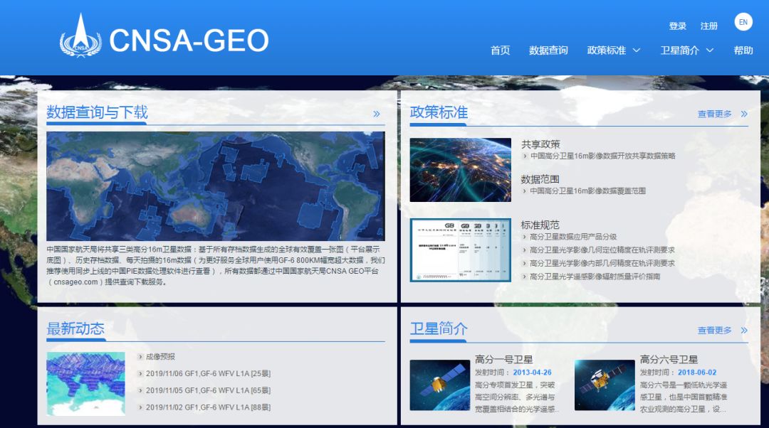 国家航天局发布CNSA-GEO数据共享平台，中国高分16米数据正式面向全球开放共享 ，将有助人类防灾减灾-企业信用信息查询系统-营业执照查询 -营业执照查询-企一网