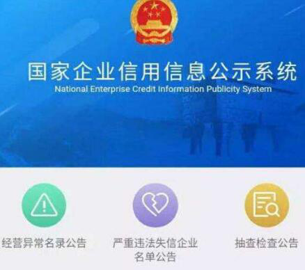 云南省企业信用信息网