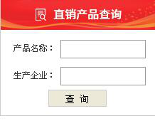 直销公司查询