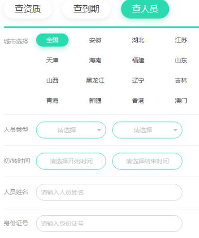 全国建筑资质公司查询平台