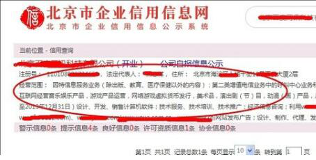 如何通过公司查询网址确定公司真假