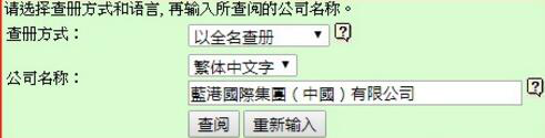 香港公司查询