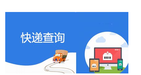 史上最全快递公司查询指南书