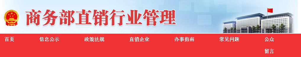 直销公司查询