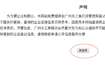 公司查询网真伪查询
