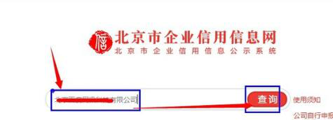 如何通过公司查询网址确定公司真假
