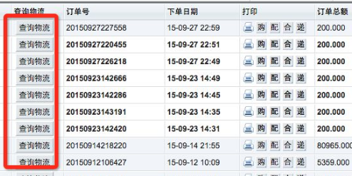 物流公司查询订单步骤解说