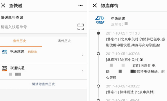 你知道吗？快递公司查询号单只需一个小程序