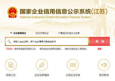 苏州公司查询系统公布江苏省民营科技企业备案工作的通知