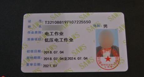 花了1800办理电工证，公司查询真伪竟是假的
