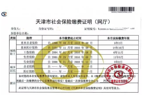 公司查询个人社保