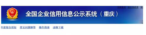 重庆公司查询网