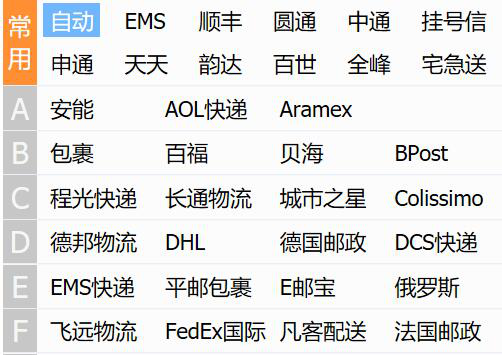 快递公司查询大全