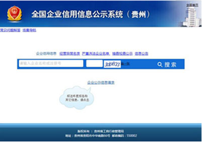 贵州公司查询系统使用方法说明