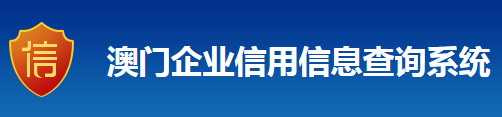 澳门公司查询网澳门航空找工作认真辨真伪