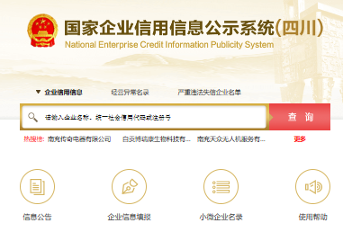四川公司查询网成都高新技术企业所得税收优惠减免政策