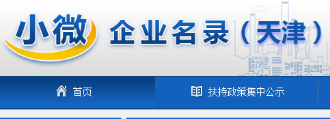 天津公司查询网上对于中小型企业的发展条例