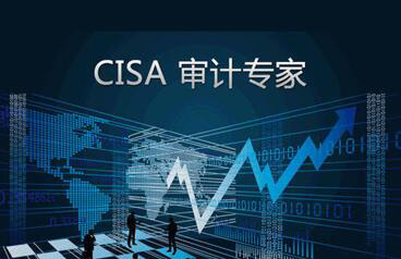 报考注册信息系统审计师的资格和条件