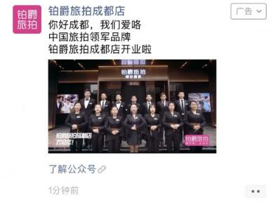 铂爵旅拍携成都首店抢占川蜀，布下幸福产业又一重棋