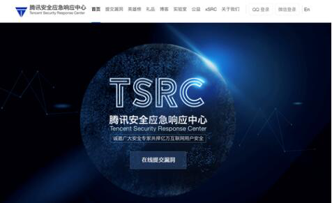 腾讯发布“TSRC安全情报平台” 打造安全情报共享生态